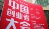 2018年6月   荣获中国创业者大会“十佳企业”