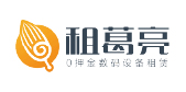 租葛亮