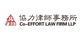 协力事务所